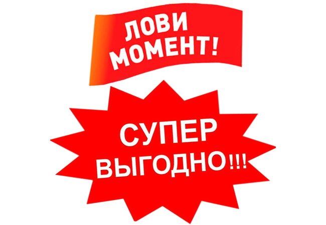 Распродажа